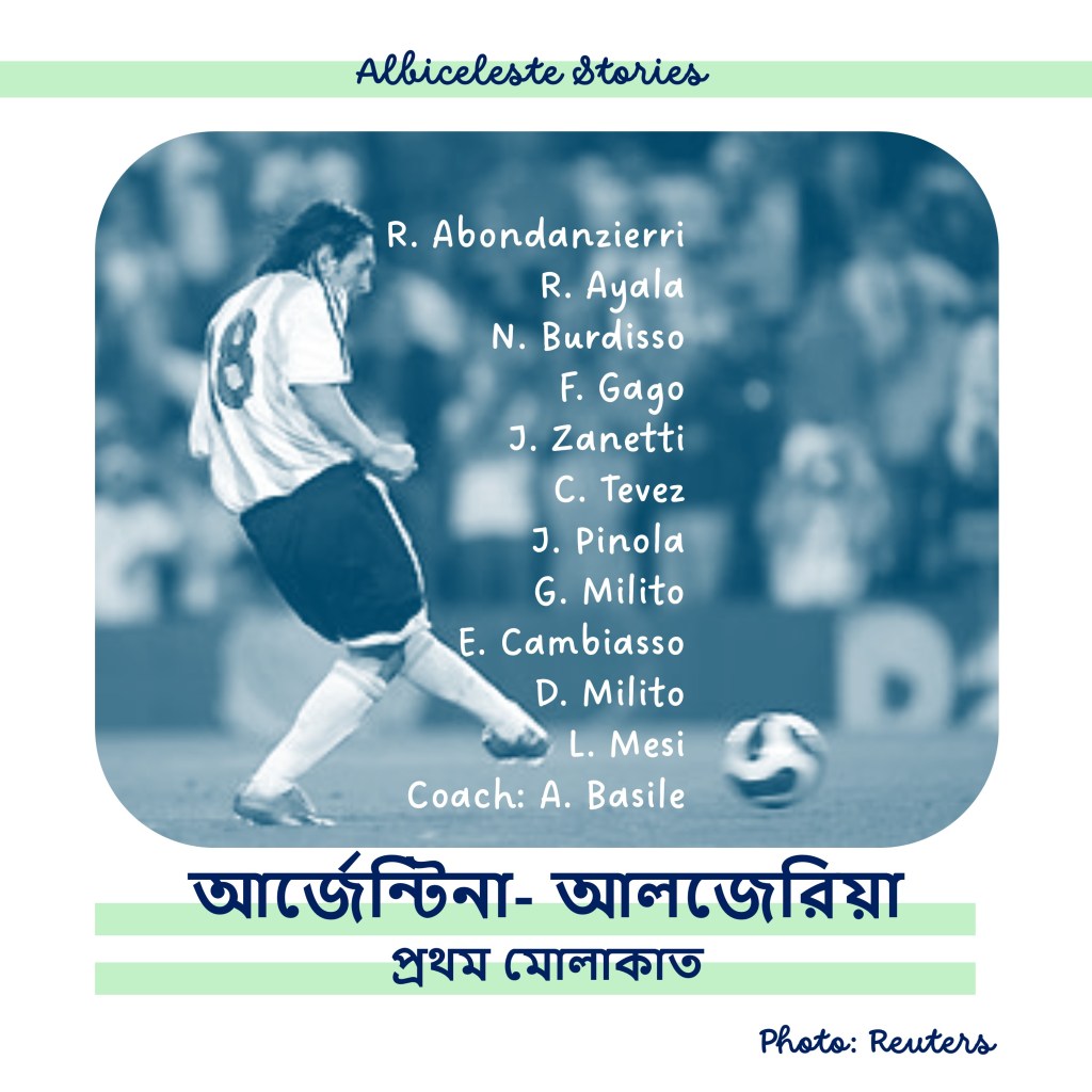 আর্জেন্টিনা- আলজেরিয়া/ প্রথম&nbsp;মোলাকাত